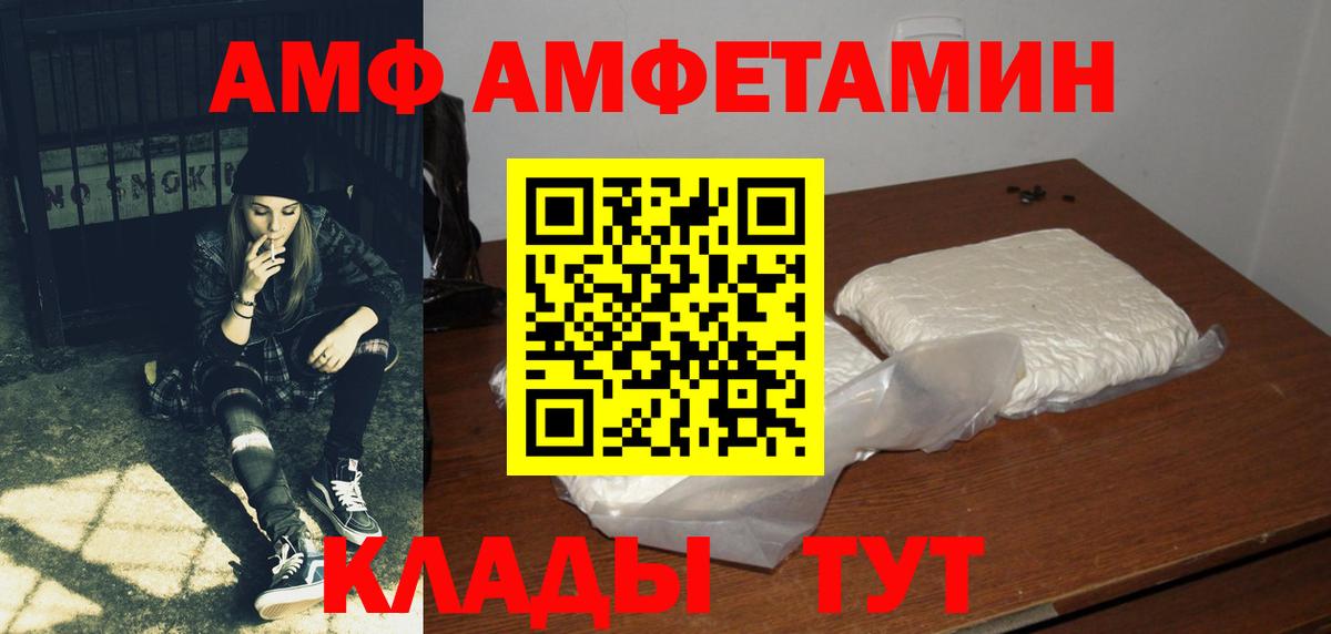 Амфетамин  АМФ 98%  АМФ  Вход с VPN  Валуйки 