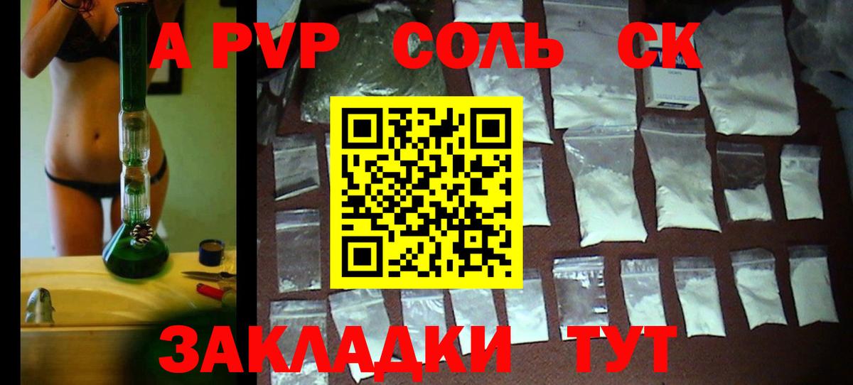 A PVP  Alfa_PVP СК  Вход с VPN  Валуйки  Альфа ПВП Соль 