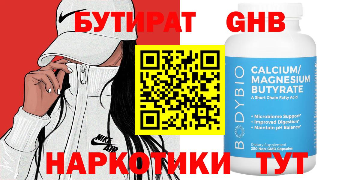 Валуйки  Бутират  Вход с VPN  БУТИРАТ оксана 