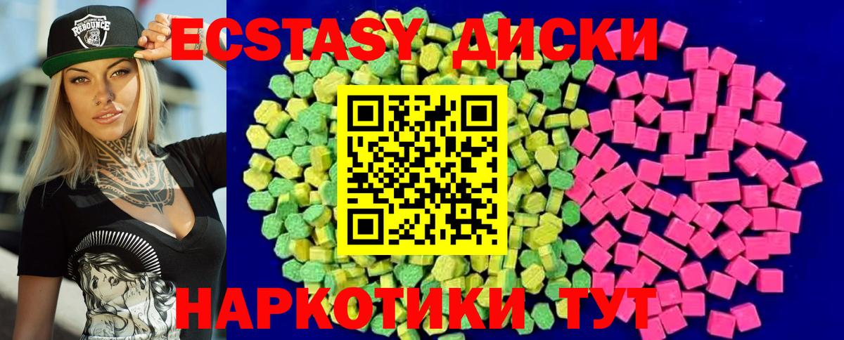 Экстази круглые Валуйки