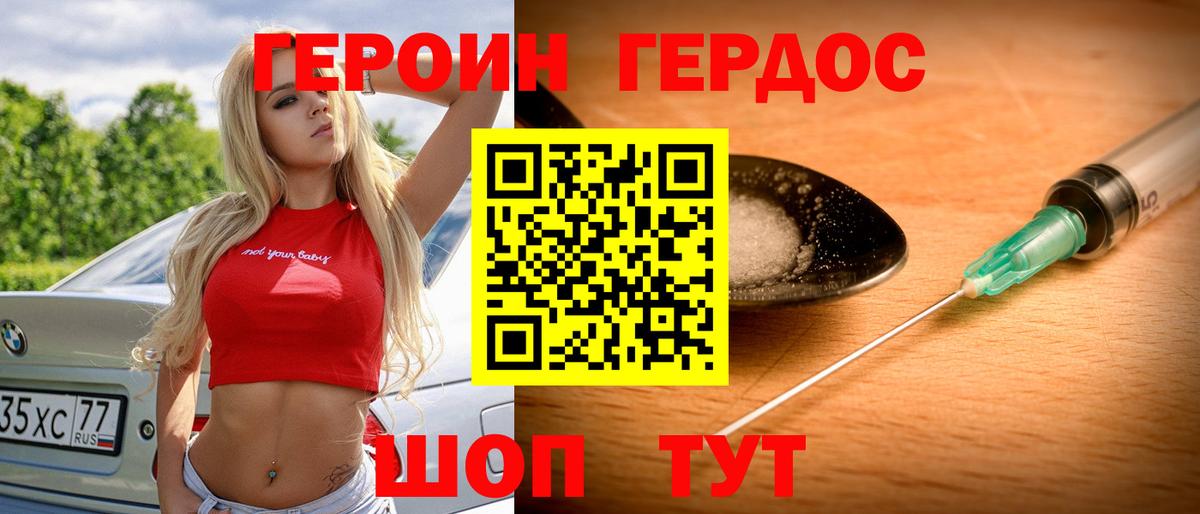 Героин хмурый  Вход с VPN  Героин  Валуйки 