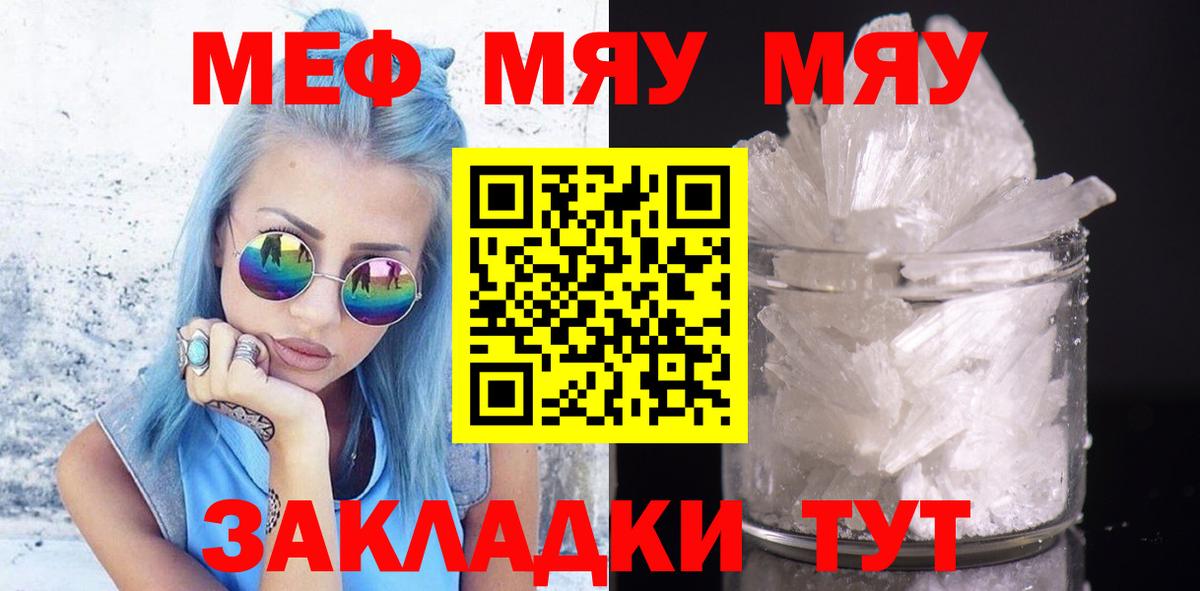 Мефедрон мука  МЕФ мяу мяу  Вход с VPN  Валуйки 